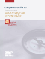 Lesebuch der Sozialen Demokratie ; 1 / Thai
